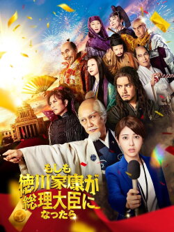 What If Shogun Ieyasu Tokugawa Was to Become the Prime Minister (2024)