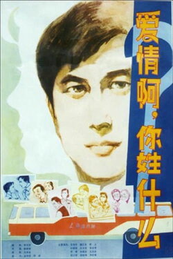 What Is Love? (1980) What Is Love? (1980)