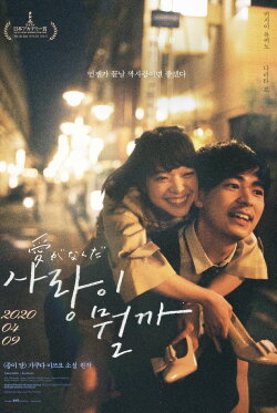 What Is Love? (2019) What Is Love? (2019)
