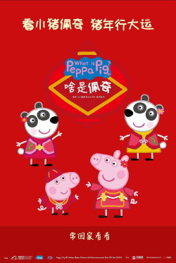 What Is Peppa (2019) What Is Peppa (2019)