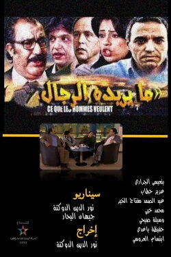 What Men Want (2012)