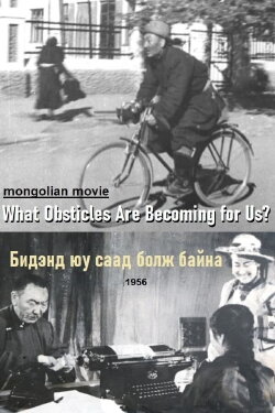 What Obsticles Are Becoming for Us? (1956)