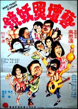 What Price? - Stardom (1977) What Price? - Stardom (1977)