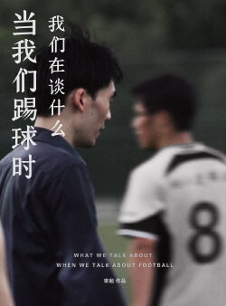 What We Talk About When We Talk About Football (2017)