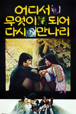 What will we become and where will we meet again? (1977)