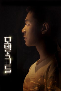 What You Believe (2018) What You Believe (2018)