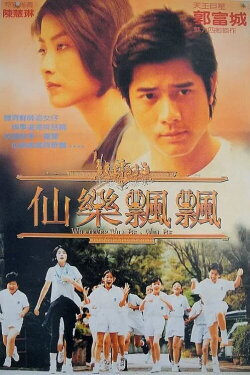Whatever Will Be, Will Be (1995) Whatever Will Be, Will Be (1995)