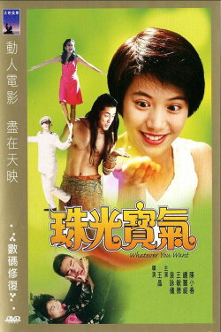Whatever You Want (1994) Whatever You Want (1994)