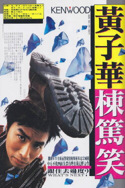 What's Next? (1992)