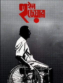 Wheel Chair (1994) Wheel Chair (1994)