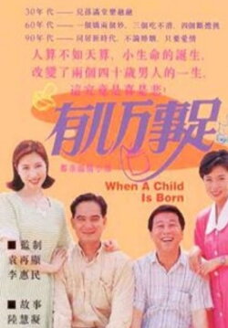 When a Child Is Born (1995) When a Child Is Born (1995)