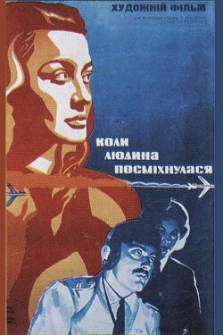 When a Person Smiled (1973) When a Person Smiled (1973)