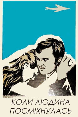 When a Person Smiled (1973)