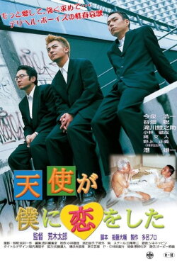 When an Angel Fell in Love (2002)