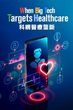 When Big Tech Targets Healthcare (2022) When Big Tech Targets Healthcare (2022)