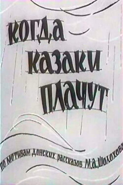 When Cossacks Do Cry (1964)