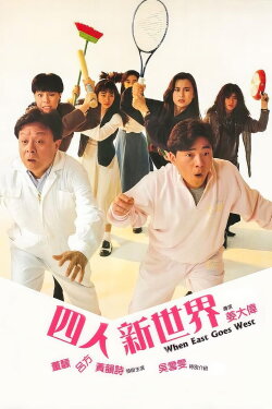 When East Goes West (1990) When East Goes West (1990)