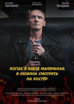 When I Was Young I Used to Look on Fire (2021) When I Was Young I Used to Look on Fire (2021)