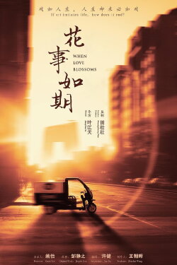 When Love Blossoms (2018)