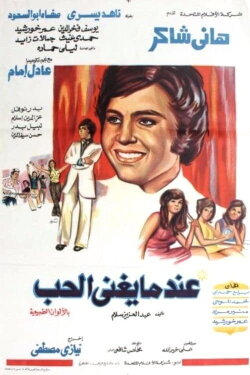 When Love Sings (1973) When Love Sings (1973)