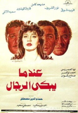 When Men Cry (1984)