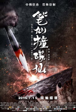 When Pen Ghost Meets Plate Ghost (2016)