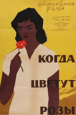 When Roses Bloom (1959)
