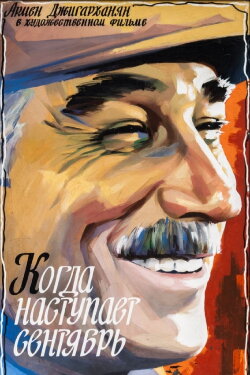When September Comes (1975)