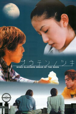 When Slackers Dream of the Moon (2001) When Slackers Dream of the Moon (2001)