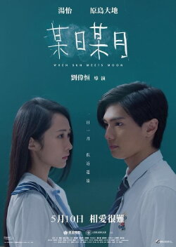When Sun Meets Moon (2018) When Sun Meets Moon (2018)