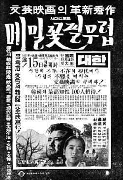 When the Buckwheat Blooms (1967)