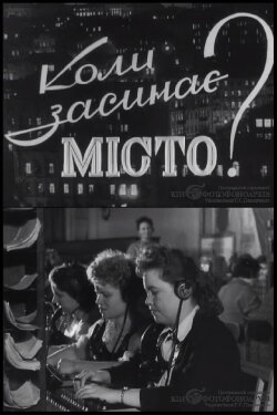 When the City Falls Asleep (1961) When the City Falls Asleep (1961)