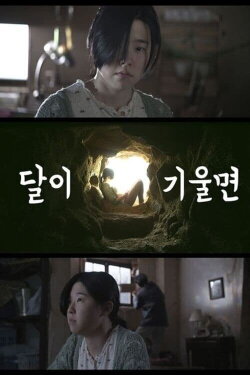 When the moon is on the wane (2013) When the moon is on the wane (2013)
