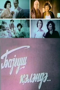When the Owl Flies (1978)