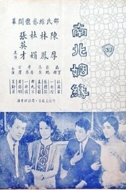 When the Poles Meet (1961) When the Poles Meet (1961)