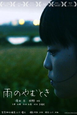 When The Rain Stops (2019)