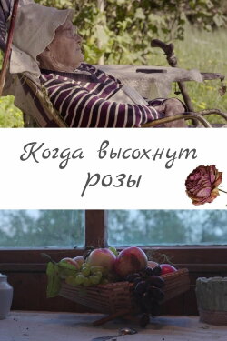 When The Roses Dry (2021)