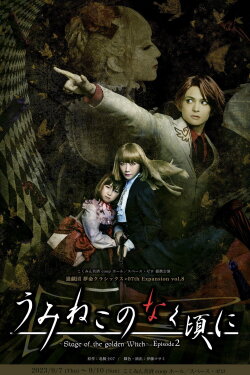When the Seagulls Cry ~Stage of the golden Witch~ Episode 2 (2023) When the Seagulls Cry ~Stage of the golden Witch~ Episode 2 (2023)