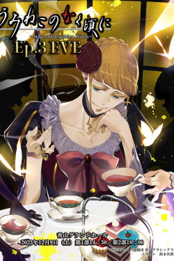 When the Seagulls Cry ~Stage of the golden Witch~ Episode 3 EVE (2023) When the Seagulls Cry ~Stage of the golden Witch~ Episode 3 EVE (2023)