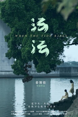 When the Tide Rises (2021)