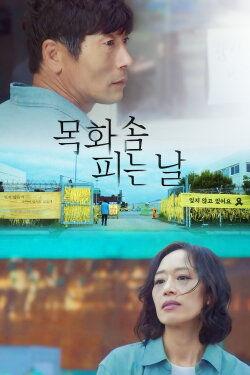 When We Bloom Again (2024)