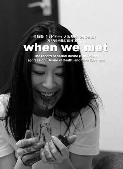 When we met (2018)