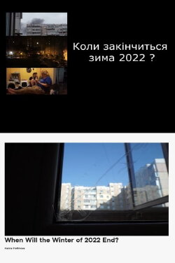 When Will the Winter of 2022 End? (2022) When Will the Winter of 2022 End? (2022)