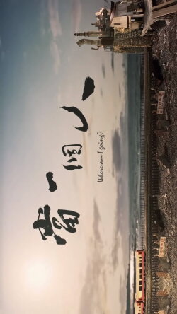 Where Am I Going? (2018)