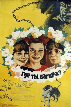 Where Are You, Bagira? (1977) Where Are You, Bagira? (1977)