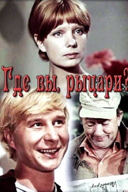 Where are you, Knights? (1971)