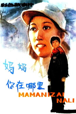 Where Are You,Mom? (1982) Where Are You,Mom? (1982)