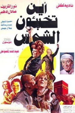 Where Do You Hide the Sun? (1980) Where Do You Hide the Sun? (1980)