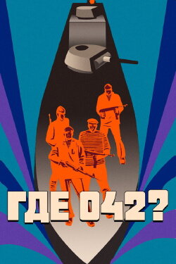 Where is 042? (1970) Where is 042? (1970)