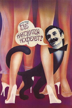 Where Is Enohp Located? (1987)